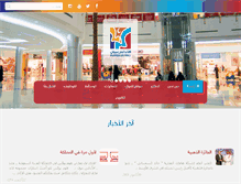 Tablet Screenshot of alandalus-mall.com